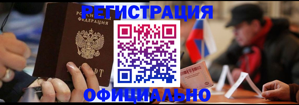 прописка паспорт в Черепаново