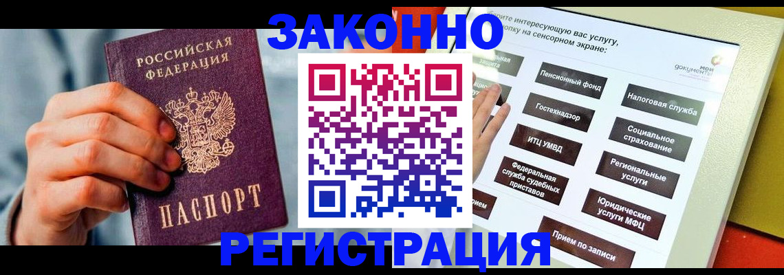 временная регистрация купить в Черепаново