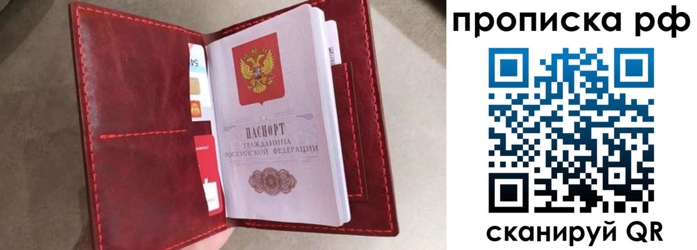 прописка 2025 в Черепаново