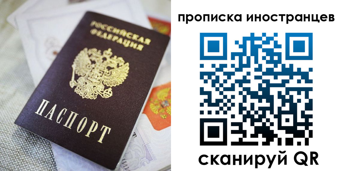 временная регистрация для школы в Черепаново