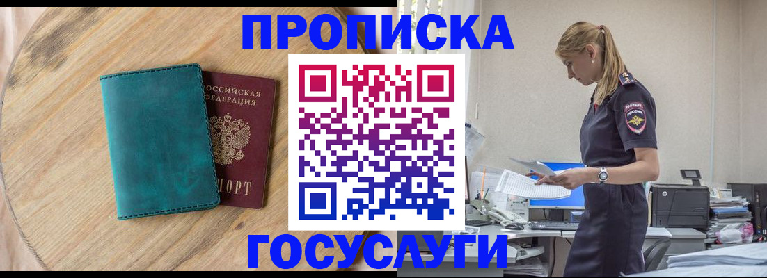 прописка от собственника в Черепаново