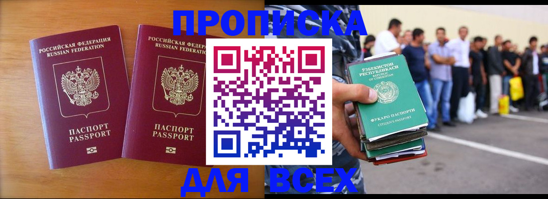 временная прописка в Черепаново