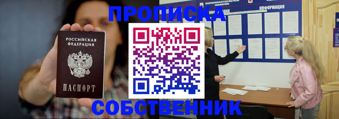 временная прописка в Черепаново