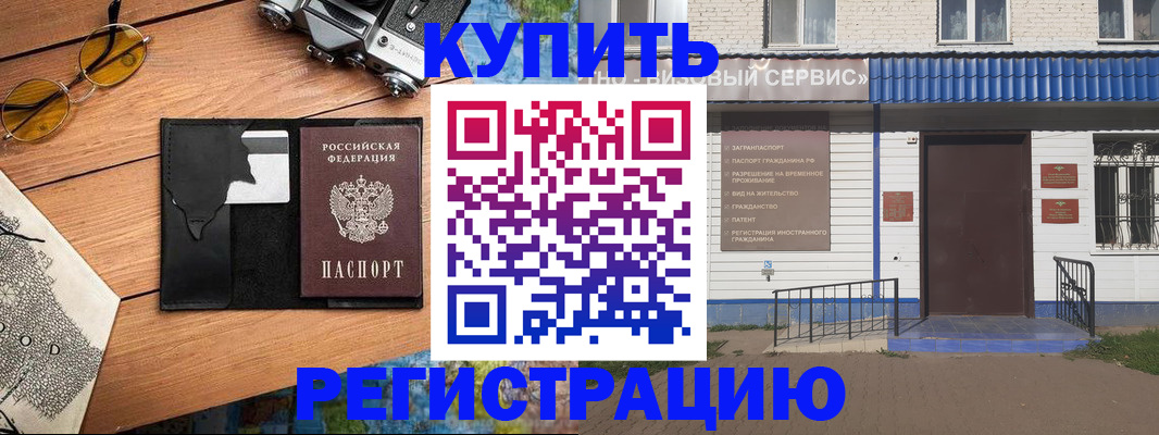 купить прописку в Черепаново