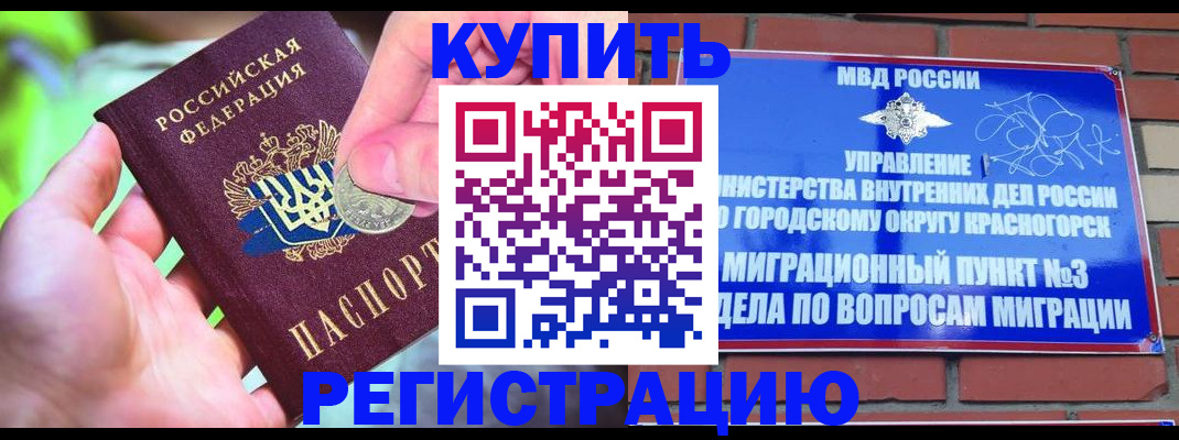 прописка законно в Черепаново