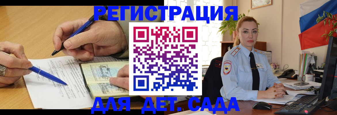 регистрация для дет. сада в Черепаново