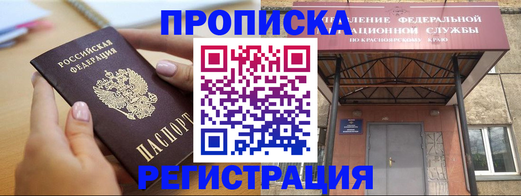 прописка гарантия в Черепаново